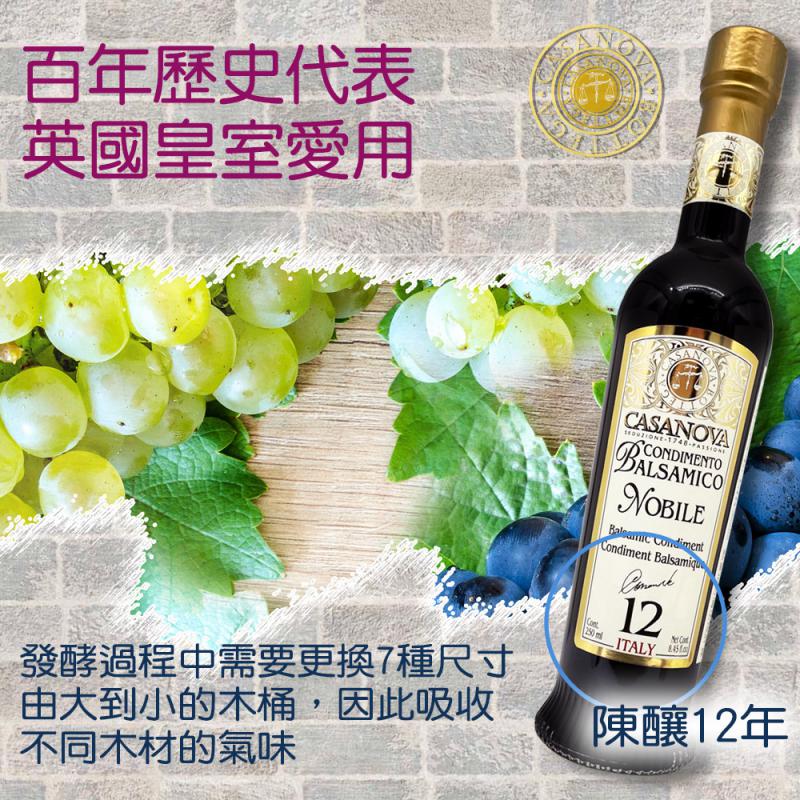 卡薩諾瓦★[CASANOVA]巴薩米克陳年葡萄醋250ml-12年